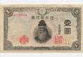 JAPAN 1 YEN 1944 год. XF - AU, снимка 2
