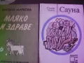 книги за йога и природосъобразен живот, снимка 6