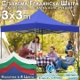 Сгъваема Градинска Шатра 3×3м тип Хармоника – стабилна, водоустойчива и лесна за разпъване, снимка 1