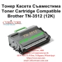Brother TN-3512 TN-3480 TN-3430 (12000 стр.) Съвместима, снимка 1