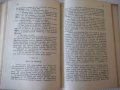 Книга "Белият зъб - Джек Лондон" - 224 стр., снимка 5