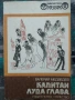 Разпродажба на книги по 2.50 евро за брой., снимка 12