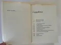Човекът - социално животно - Елиът Арънсън, снимка 10