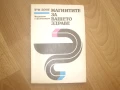 Комплект антикварни книги ЗДРАВЕ, снимка 7