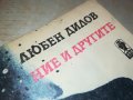 ЛЮБЕН ДИЛОВ-КНИГА 0902231737, снимка 6