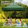 Зелена Сгъваема Градинска Шатра 3×3м тип Хармоника – стабилна, водоустойчива и лесна за разпъване, снимка 1