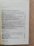 Материалознание на хранителните продукти, А. Андреев, Д. Колев, снимка 4