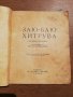 Заю Баю Хитрува  негърски приказки  , снимка 3