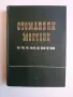 Стоманени мостове - Елементи, снимка 1