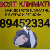 Монтаж на климатици в Бургас и област , снимка 1 - Климатици - 41668836