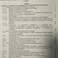 Ръководство за анализ и контрол на високоалкохолни напитки и спирт - Марин Маринов, снимка 4 - Специализирана литература - 44339567