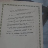 Български конституции и конституционни проекти автори Веселин Методиев, Лъчезар Стоянов, снимка 14 - Специализирана литература - 38720882