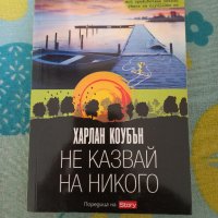 Книги по 3 лева, снимка 10 - Художествена литература - 39678610