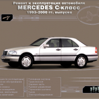 Mercedes C-Class (1993-2000)-Устройство,обслужване,ремонт(на CD) , снимка 1 - Специализирана литература - 36116126