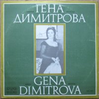 Оперен рецитал на Гена Димитрова - сопран , снимка 1 - Грамофонни плочи - 33816452