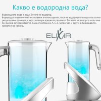 Кана за водородна вода Elixir * Безплатна доставка * Гаранция 2 години, снимка 3 - Кани - 41596043