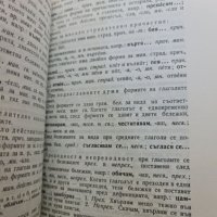 ръководство съставяне на речник БАН 1966г, снимка 3 - Чуждоезиково обучение, речници - 41934489