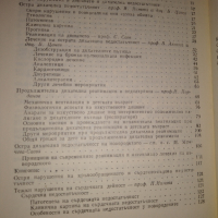 Интензивна терапия в педиатрията; Актуални проблеми в терапията , снимка 3 - Специализирана литература - 44584882