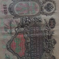 Банкнота стара руска 24175, снимка 4 - Нумизматика и бонистика - 33874356