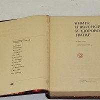 Готварска книга , снимка 1 - Специализирана литература - 41389350