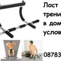 Door trainer Регулируема Щанга/Лост за набирания до 200кг, снимка 1 - Фитнес уреди - 44365256