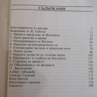 Книга "Кратка история на времето - Стивън Хокинг" - 188 стр., снимка 3 - Специализирана литература - 36319675