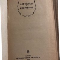 Избранное Повести и рассказы Антон П. Чехов, снимка 2 - Художествена литература - 34820212