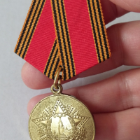 Медал 60 години победа (Руска федерация), снимка 1 - Антикварни и старинни предмети - 36312126