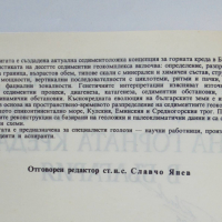 Книга Седиментология на горната креда в България - Иван Начев 1991 г., снимка 2 - Специализирана литература - 36145787