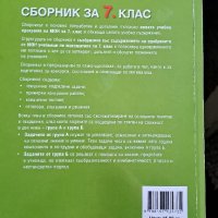 Сборник по математика Коала прес, снимка 2 - Учебници, учебни тетрадки - 44380842