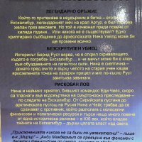 “Тайната на Екскалибур” Анди Макдермът, снимка 2 - Художествена литература - 40472099