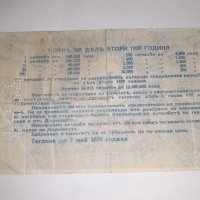 Стар лотариен билет , лотария - Царство България - 1939 г, снимка 2 - Колекции - 39293932