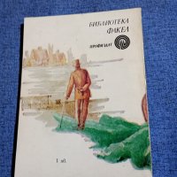 Съмърсет Моъм - Лъвска кожа, снимка 3 - Художествена литература - 41984325