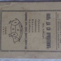 Кулинарна книжка за ценители, снимка 1 - Други ценни предмети - 41709387