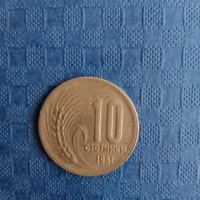 10 стотинки 1951 година, снимка 1 - Нумизматика и бонистика - 41894351