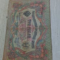 Банкнота стара руска 24164, снимка 7 - Нумизматика и бонистика - 33853320