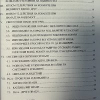 Международни правила за предпазване от сблъскване по море /МППСМ-72/, снимка 3 - Специализирана литература - 41774659