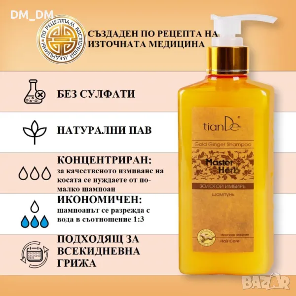 ШАМПОАН „ЗЛАТЕН ДЖИНДЖИФИЛ“, снимка 1