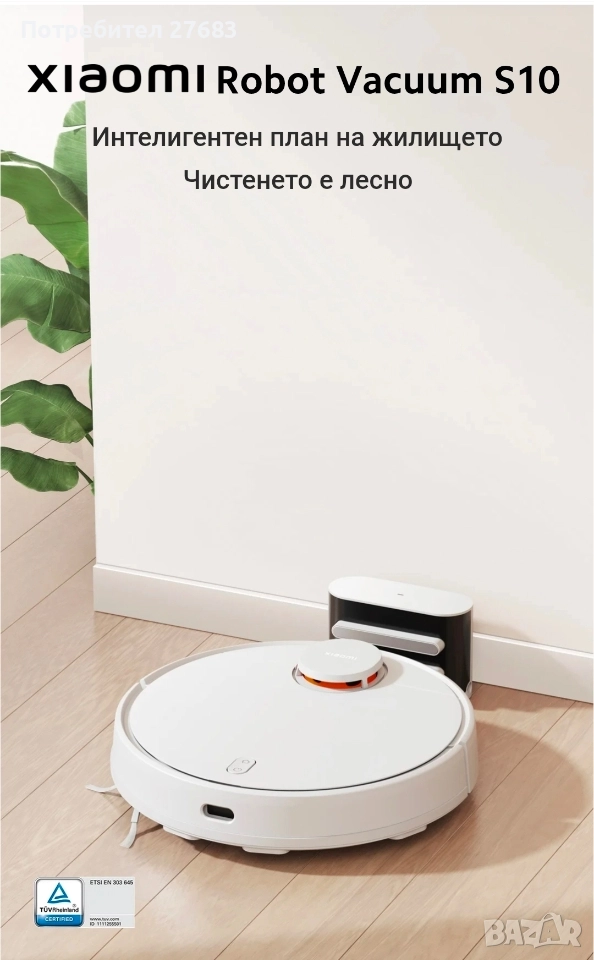 Робот прахосмукачка Xiaomi Robot Vacuum S10 в гаранция, снимка 1