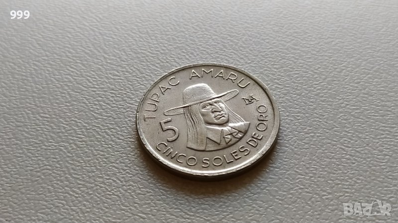 5 сола 1977 Перу - №2, снимка 1