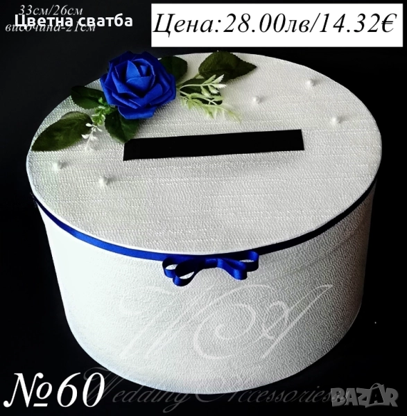 Сватбени кутии за пари, сватбена кутия за пари, сватбена кутия, сватбени кутии, снимка 1