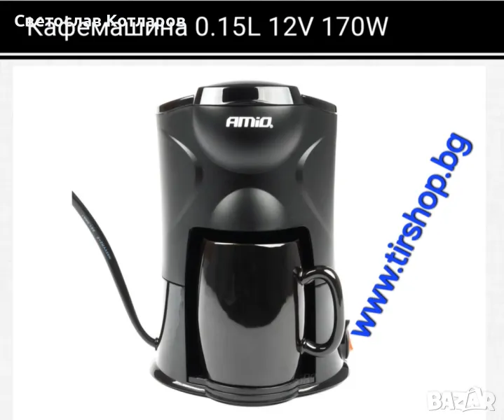 Кафе машина на 12 волта или на 24 волта спринтер дейли скания даф волво , снимка 1