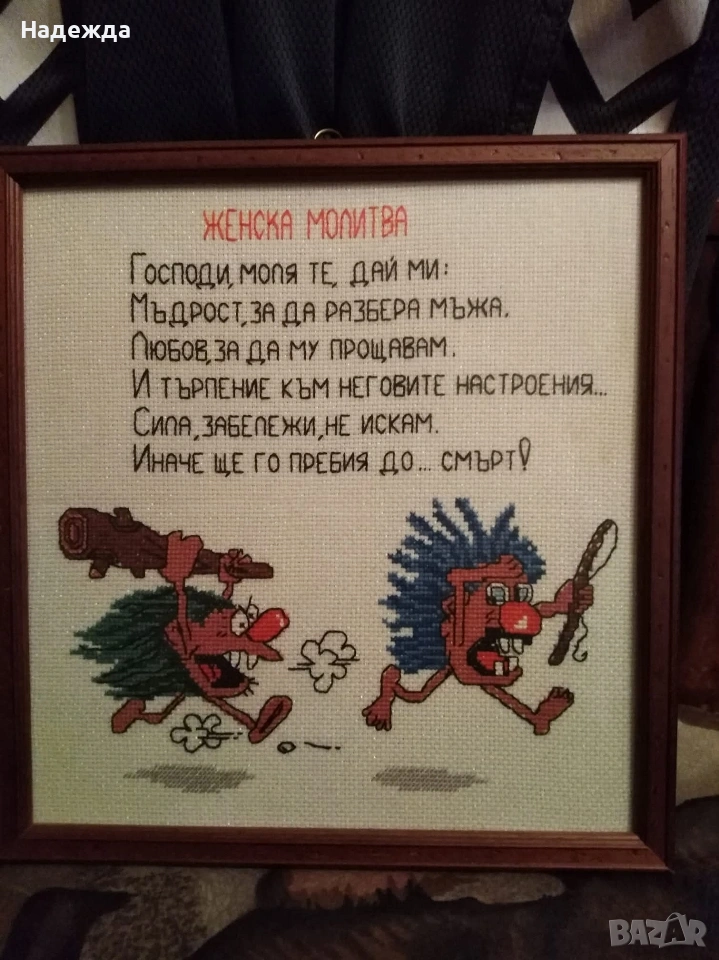 Гоблен , снимка 1