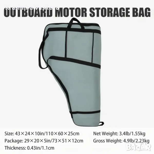 Сак за съхранение и пренасяне на извънбордови двигатели до 18 HP., снимка 1