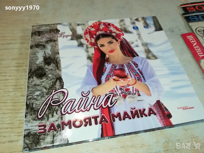 РАЙНА-ОРИГИНАЛНО ЦД 0204251318, снимка 1
