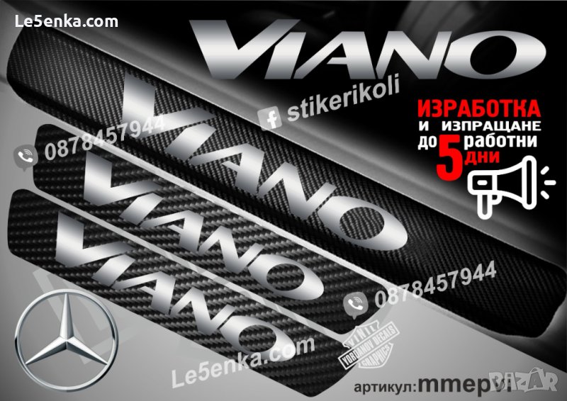 ПРАГОВЕ карбон MERCEDES-BENZ VIANO фолио стикери mmepvi, снимка 1