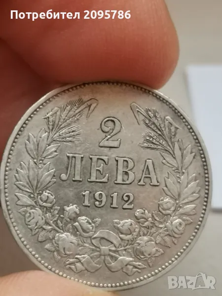 2 лева 1912г Х12, снимка 1