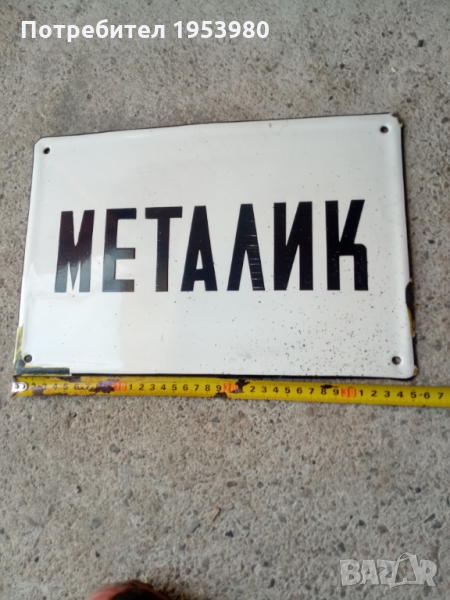 Стара емайлирана табела, снимка 1
