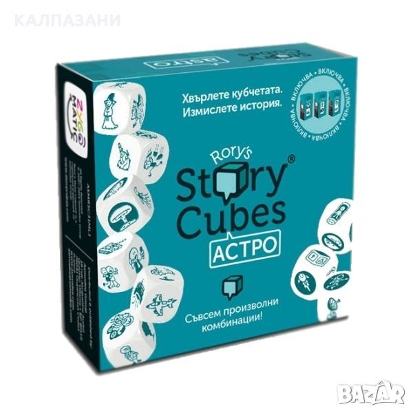 Rory's Story Cubes - кубчета за истории: Астро, снимка 1