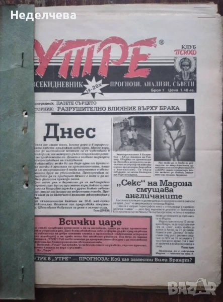Вестник „Утре“ – пълно издание прогнози, снимка 1